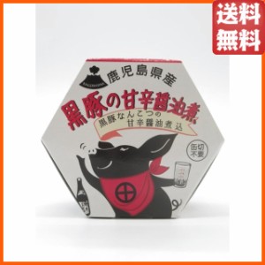 AKR FOOD Company 鹿児島県産 黒豚の甘辛醤油煮 1缶 (内容量:固形量:55g/内容総量:65g) ■黒豚なんこつの甘辛醤油煮込