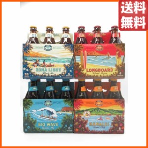 【飲み比べ24本セット】 コナビール 瓶ビール 4種類 355ml×24本セット ■ハワイNo.1クラフトビール