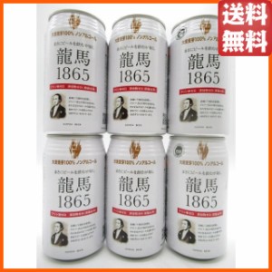 【6缶セット】 日本ビール 龍馬1865 ノンアルコール 350ml×6缶セット