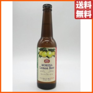 【バラ売り】 日本ビール モレーナ レモンビール 瓶ビール 330ml