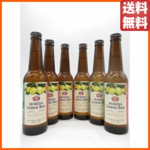 【6本セット】 日本ビール モレーナ レモンビール 瓶ビール 330ml×6本セット