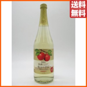 ニッカ 弘前 生シードル 国産りんご100％ スイート 720ml