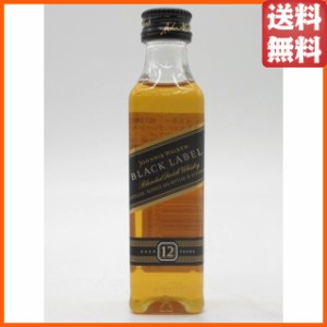 ジョニーウォーカー 12年 ブラックラベル (ジョニ黒) ミニチュア 並行品 40度 50ml