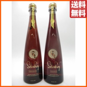 【飲み比べ2本セット】 セルバレイ チョコレート・ココナッツ ラム 35度 750ml×2本セット ■グラミー賞受賞アーティストがリリース