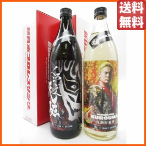 【新日本プロレス】【飲み比べ2本セット】 神楽酒造 長期くろうまカズチカボトル・くろうま天駆デスペラードボトル 麦焼酎 25度 900ml×2