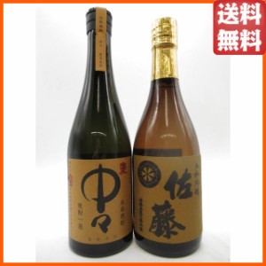 【大人気麦焼酎飲み比べ2本セット】 佐藤酒造 佐藤 麦焼酎 25度 720ml 黒木本店 中々 25度 720ml各1本 合計2本セット