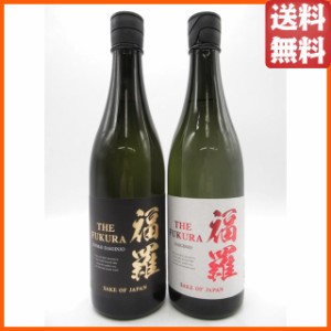 【飲み比べ2本セット】 福羅酒造 -THE FUKURA- 福羅 純米大吟醸・大吟醸 720ml×2本セット