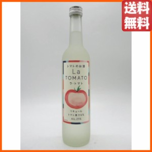 ゴードー ラ トマト 25度 500ml ■トマトのお酒