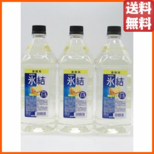 【3本セット】 キリン 氷結 レモン コンク 33度 1800ml×3本 