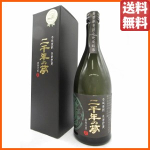 【在庫限りの衝撃価格！】 壱岐の蔵酒造 二千年の夢 原酒 麦焼酎 42度 720ml