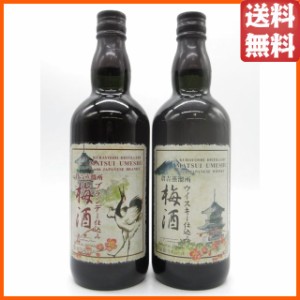 【飲みくらべ2本セット】 マツイ 倉吉蒸留所 (ウイスキー仕込み梅酒 / ブランデー仕込み梅酒) 14度 700ml×2本