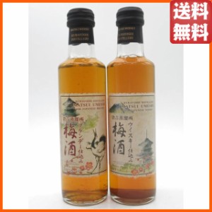 【飲みくらべ2本セット】 マツイ 倉吉蒸留所 (ウイスキー仕込み梅酒 / ブランデー仕込み梅酒) ベビーサイズ 14度 200ml×2本