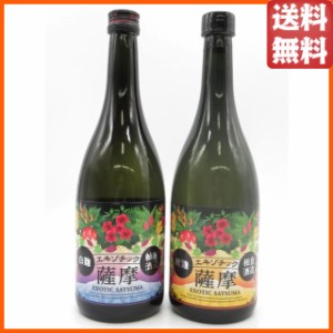 【飲み比べ2本セット】【在庫限りの衝撃価格！】 エキゾチック薩摩 紅まさり 一年以上熟成 白麹 黒麹 やき芋焼酎 25度 720ml×2本 ■相良