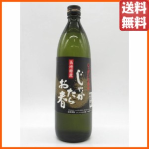 福田酒造 じゃがたらお春 じゃがいも焼酎 25度 900ml