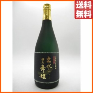 出水酒造 極上 出水に舞姫 (イズミニマイヒメ) 芋焼酎 いも焼酎 25度 720ml