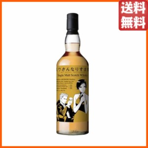 アードモア 12年 2010 『ミワさんなりすます』ラベル 正規品 48.1度 700ml