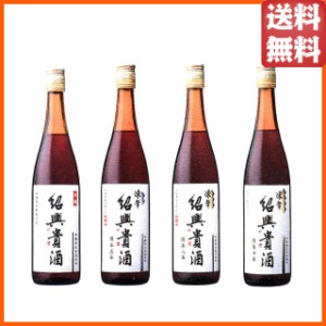 【飲み比べ4本セット】 永昌源 紹興貴酒 [3年/5年/8年/10年] 640ml×4本