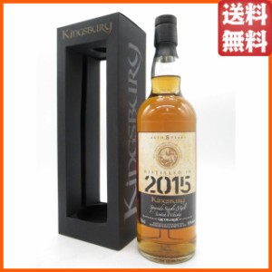 グレンバーギー 8年 2015 ゴールドラベル (キングスバリー) 59.5度 700ml 