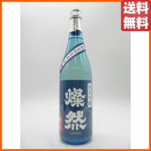 菊池酒造 燦然 朝日55生原酒 720ml ■要冷蔵