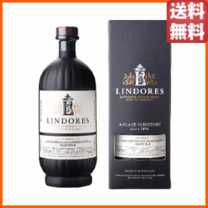 リンドーズ シングルモルト フライアー ジョン・コー チャプター2 正規品 60.9度 700ml