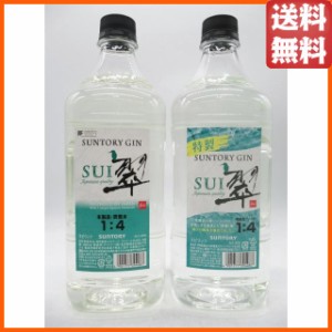 【新旧の飲みくらべセット】 サントリー ＳＵＩ 翠 ジャパニーズクラフトジン ペットボトル 40度 1800ml×2本セット