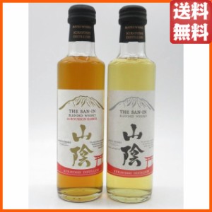 『マツイ 山陰 40度 200ml』＆『マツイ 山陰 バーボンバレル ブレンデッドウイスキー 43度 200ml』のミニサイズ飲みくらべ2本セット