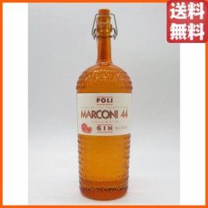 ポリ (ポーリ) マルコーニ 44 ジン オレンジボトル 正規品 44度 700ml