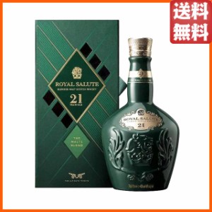 ロイヤルサルート 21年 モルトブレンド (シーバスリーガル) 並行品 40度 700ml