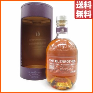 グレンロセス 18年 正規品 43度 700ml