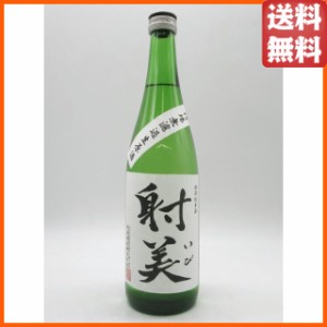 杉原酒造 射美 いび 特別純米酒 槽場無濾過 生原酒 24年1月製造 720ml ■要冷蔵