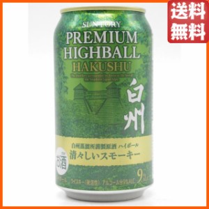 【バラ売り】 サントリー プレミアムハイボール 白州 清々しいスモーキー 350ml