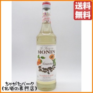 モナン アマレット シロップ 700ml 