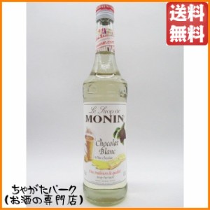 モナン ホワイトチョコレート シロップ 700ml 