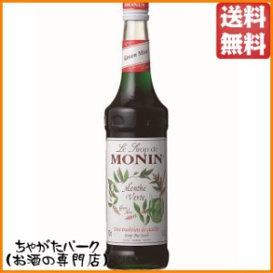 モナン グリーンミント シロップ 700ml  