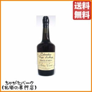 アドリアンカミュ アドリアン 41度 700ml【ブランデー カルヴァドス】 送料無料 ちゃがたパーク