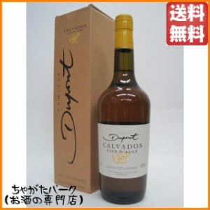 デュポン ＶＳＯＰ カルヴァドス 42度 700ml 【ブランデー】【カルヴァドス】