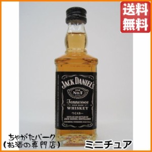 ジャックダニエル ブラック ミニチュア 正規品 40度 50ml【ウイスキー バーボン】 送料無料 ちゃがたパーク