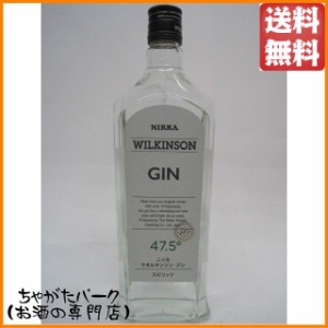 ニッカ ウィルキンソン ジン 正規品 47.5度 720ml【ジン】 送料無料 ちゃがたパーク