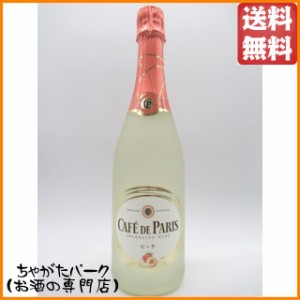 カフェ ド パリ ピーチ 750ml 【スパークリングワイン】【発泡性】