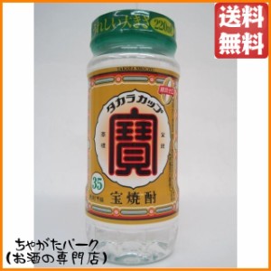 宝焼酎 タカラカップ 35度 220ml 