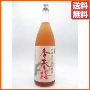 白菊酒造 香春梅 日本酒仕込み梅酒 1800ml  