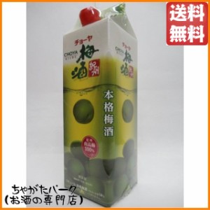 チョーヤ (CHOYA) 梅酒 紀州 パック 1000ml【梅酒　紙パック・ペット】 送料無料 ちゃがたパーク