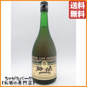 チョーヤ (CHOYA) 梅酒 エクセレント 750ml【梅酒　小瓶】 送料無料 ちゃがたパーク