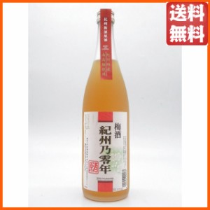 平和酒造 紀州乃零年 梅酒 原酒 19度 720ml【梅酒　小瓶】 送料無料 ちゃがたパーク