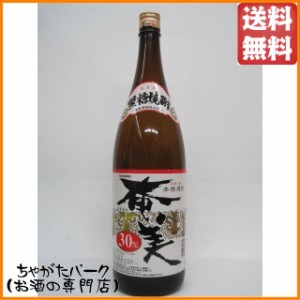 奄美酒類 奄美 黒糖焼酎 30度 1800ml 送料無料 ちゃがたパーク