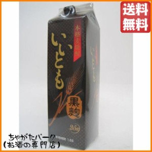 雲海酒造 いいとも 黒麹 25度 麦焼酎 紙パック 1800ml 