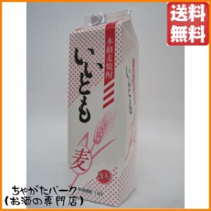 雲海酒造 いいとも 20度 麦焼酎 紙パック 1800ml 