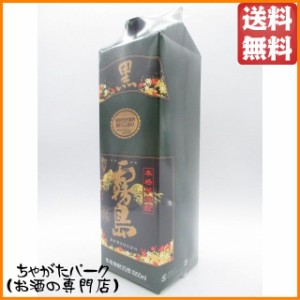 【バラ売り】霧島酒造 黒霧島 25度 芋焼酎 紙パック 1800ml 