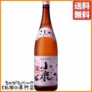 小鹿酒造 小鹿 芋焼酎 25度 1800ml 