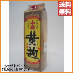 小正醸造 小鶴 黄麹 紙パック 芋焼酎 25度 1800ml 